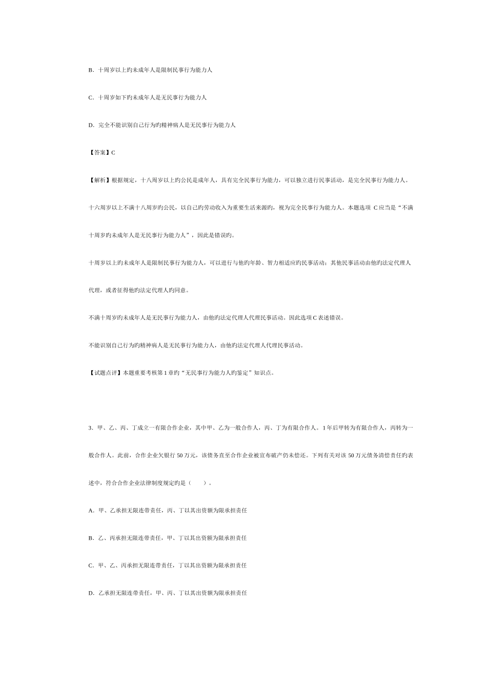 2025年注册会计师资格认证之税法考试试题_第2页