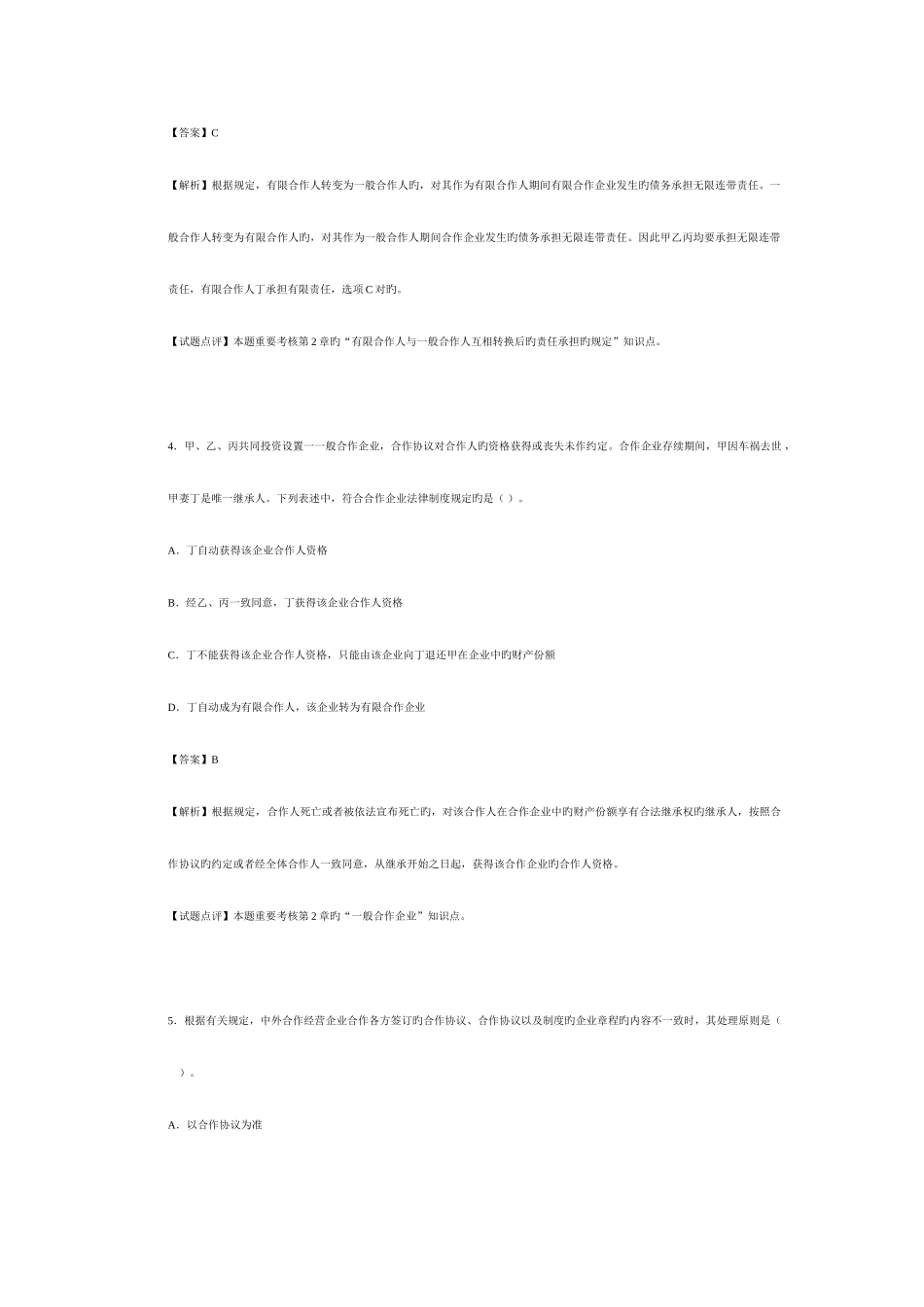 2025年注册会计师资格认证之税法考试试题_第3页