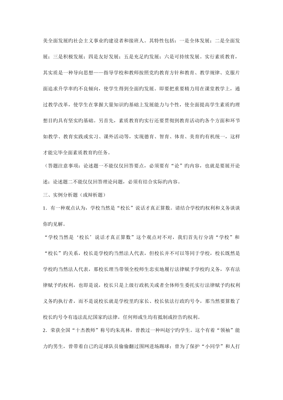 2025年现代教育原理形成性考核作业参考答案_第2页