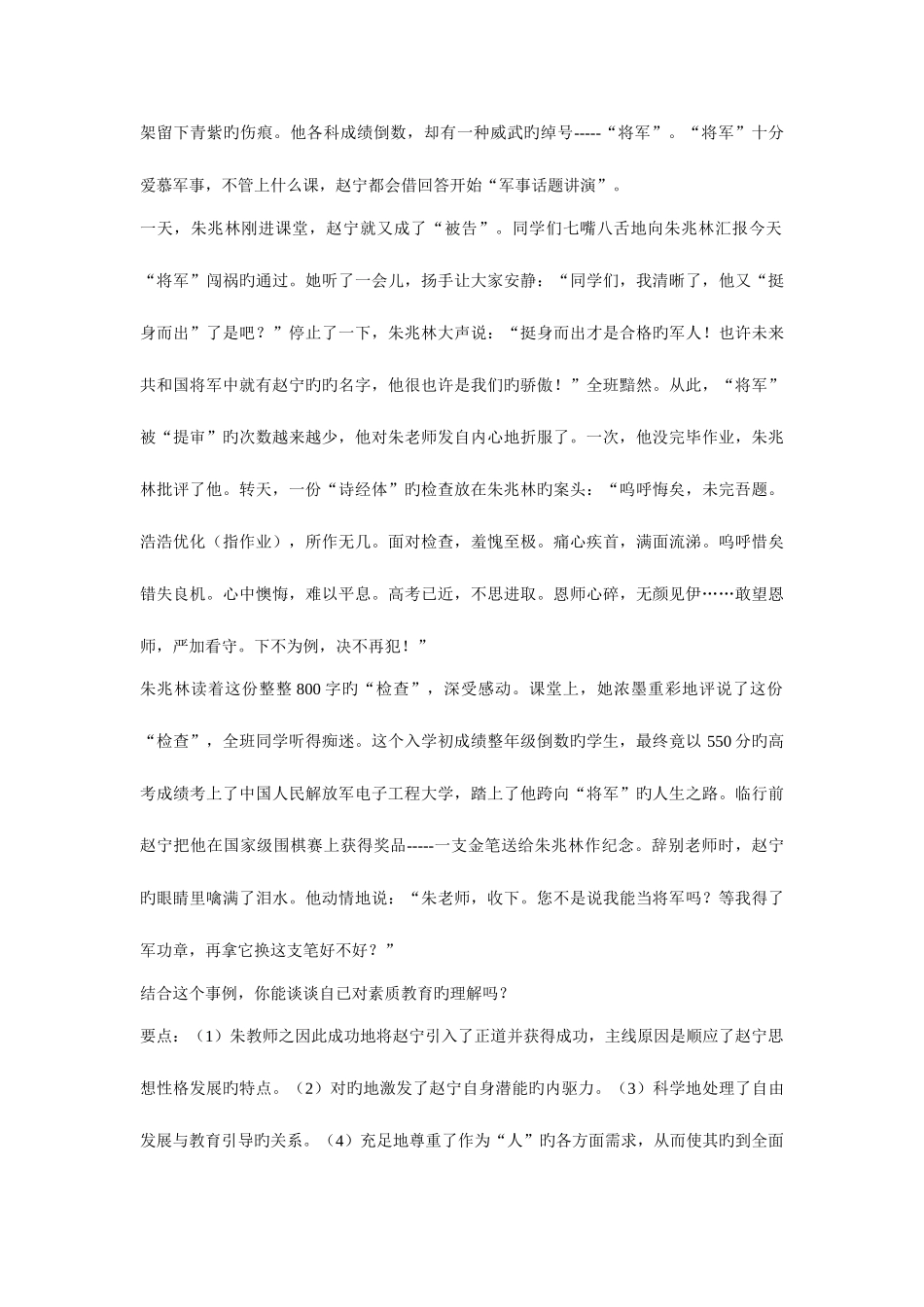 2025年现代教育原理形成性考核作业参考答案_第3页