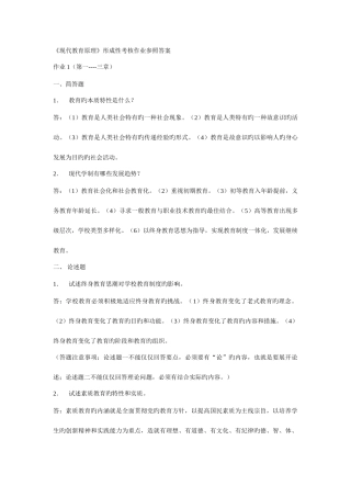 2025年现代教育原理形成性考核作业参考答案