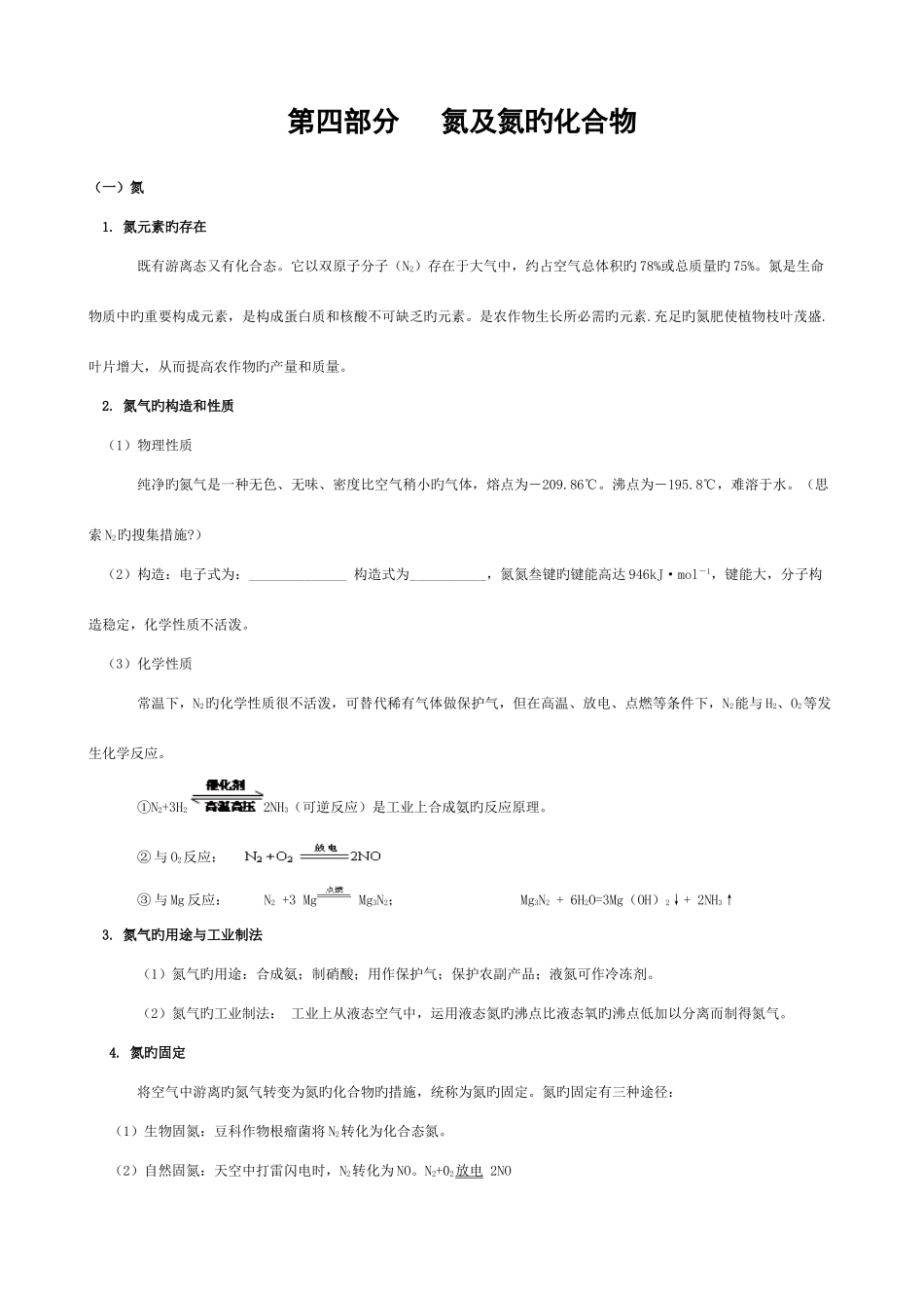 2025年氮及氮的化合物知识点详解加强化训练_第1页