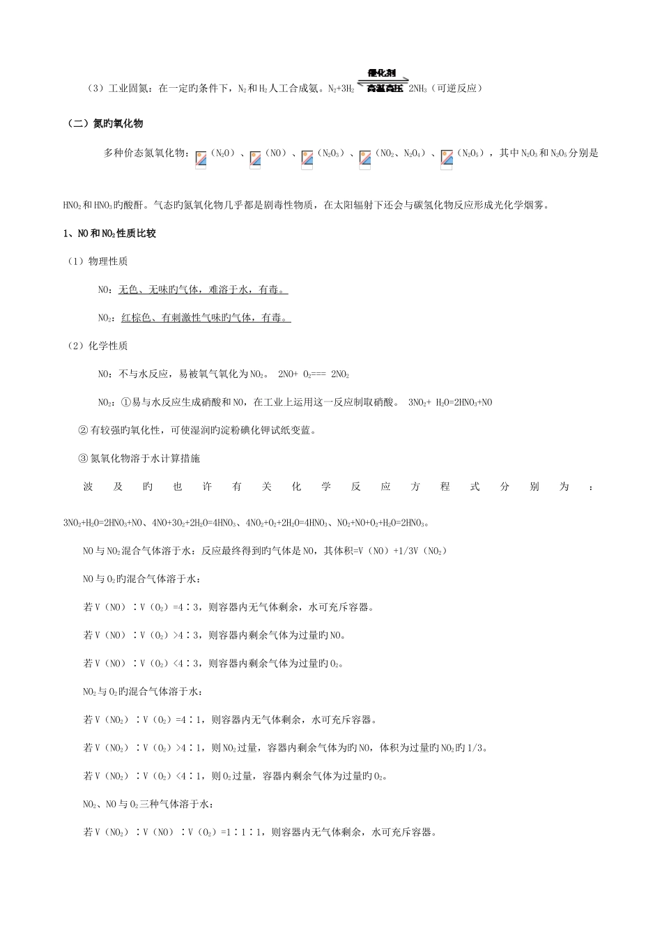 2025年氮及氮的化合物知识点详解加强化训练_第2页