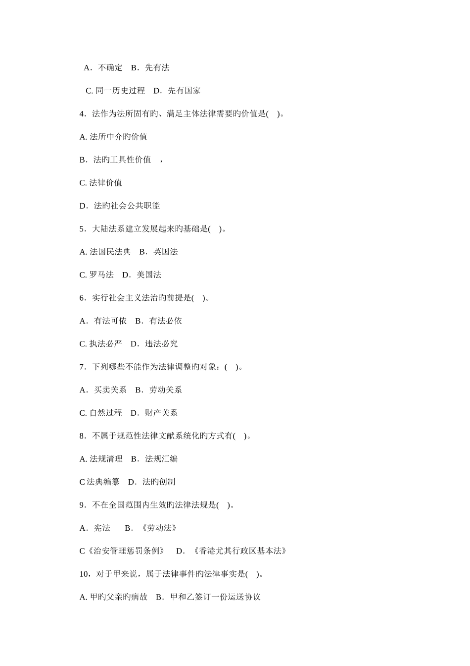 2025年法理学中央广播电视大学第二学期开放专科期末考试_第2页