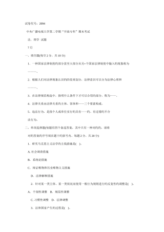 2025年法理学中央广播电视大学第二学期开放专科期末考试