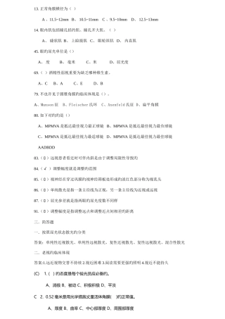 2025年新版中级验光员考试题自编