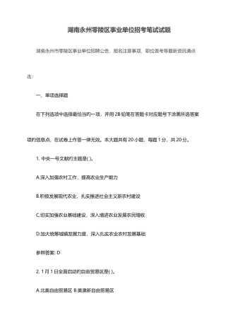 2025年湖南永州零陵区事业单位招考笔试试题