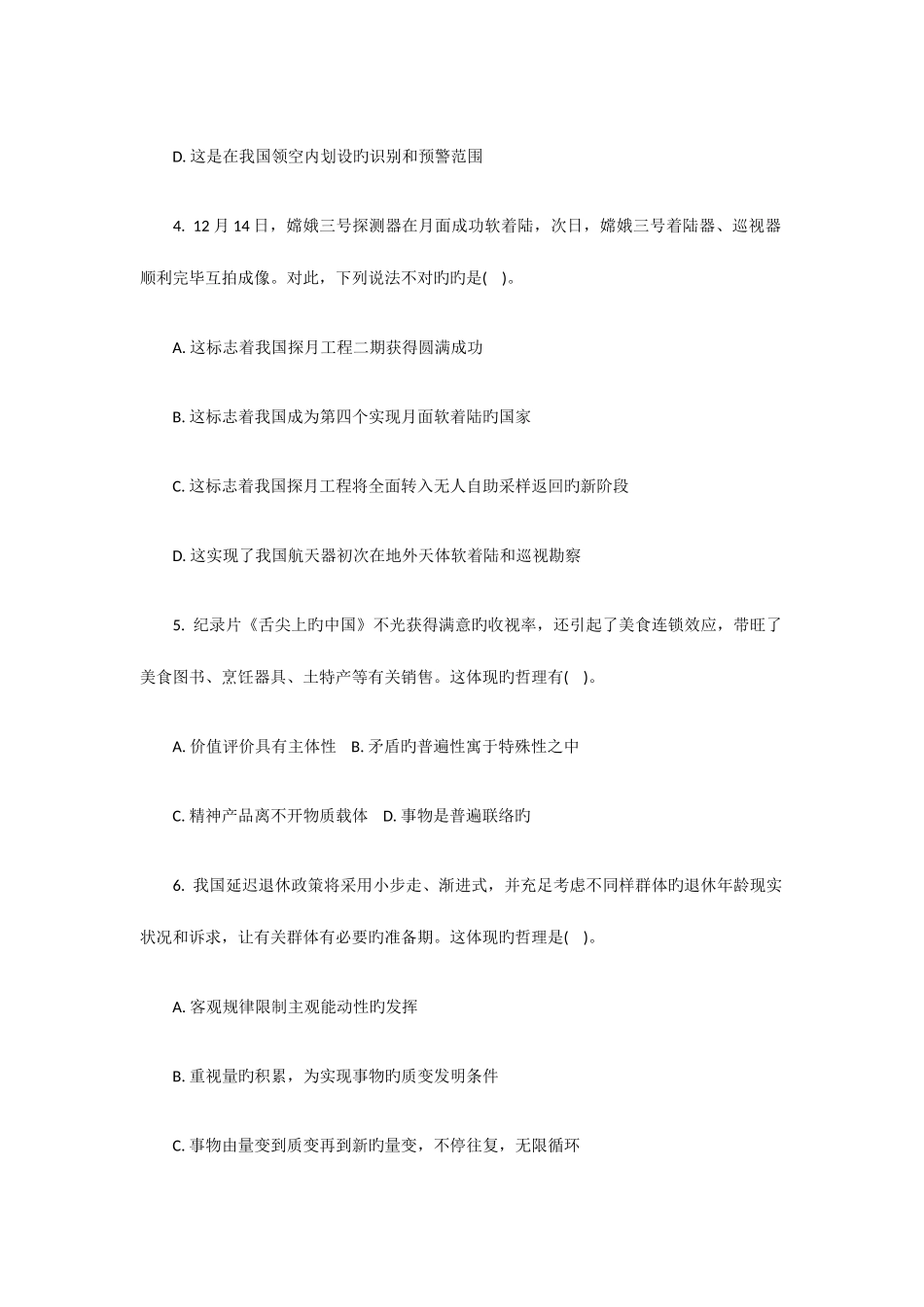 2025年江苏公共基础知识真题A类及答案解析_第2页