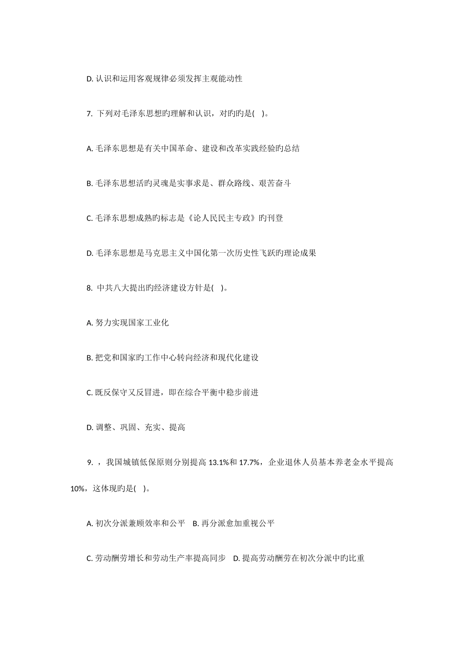 2025年江苏公共基础知识真题A类及答案解析_第3页