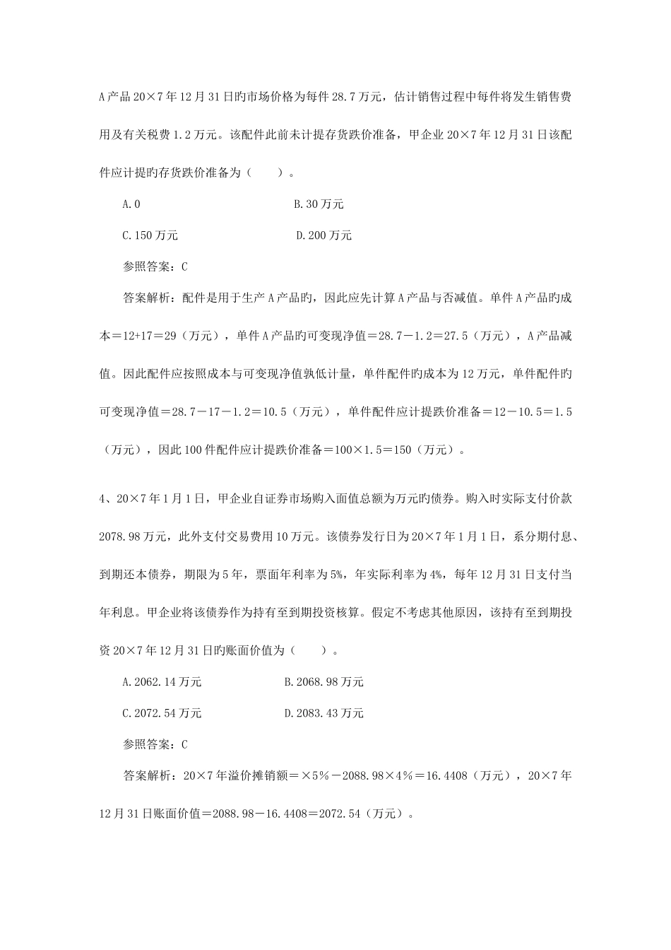 2025年注册会计师考试税法知识点增值税和消费税_第2页