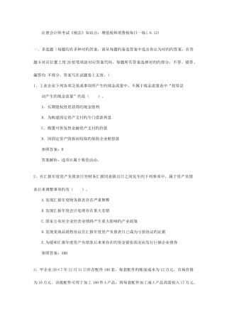 2025年注册会计师考试税法知识点增值税和消费税