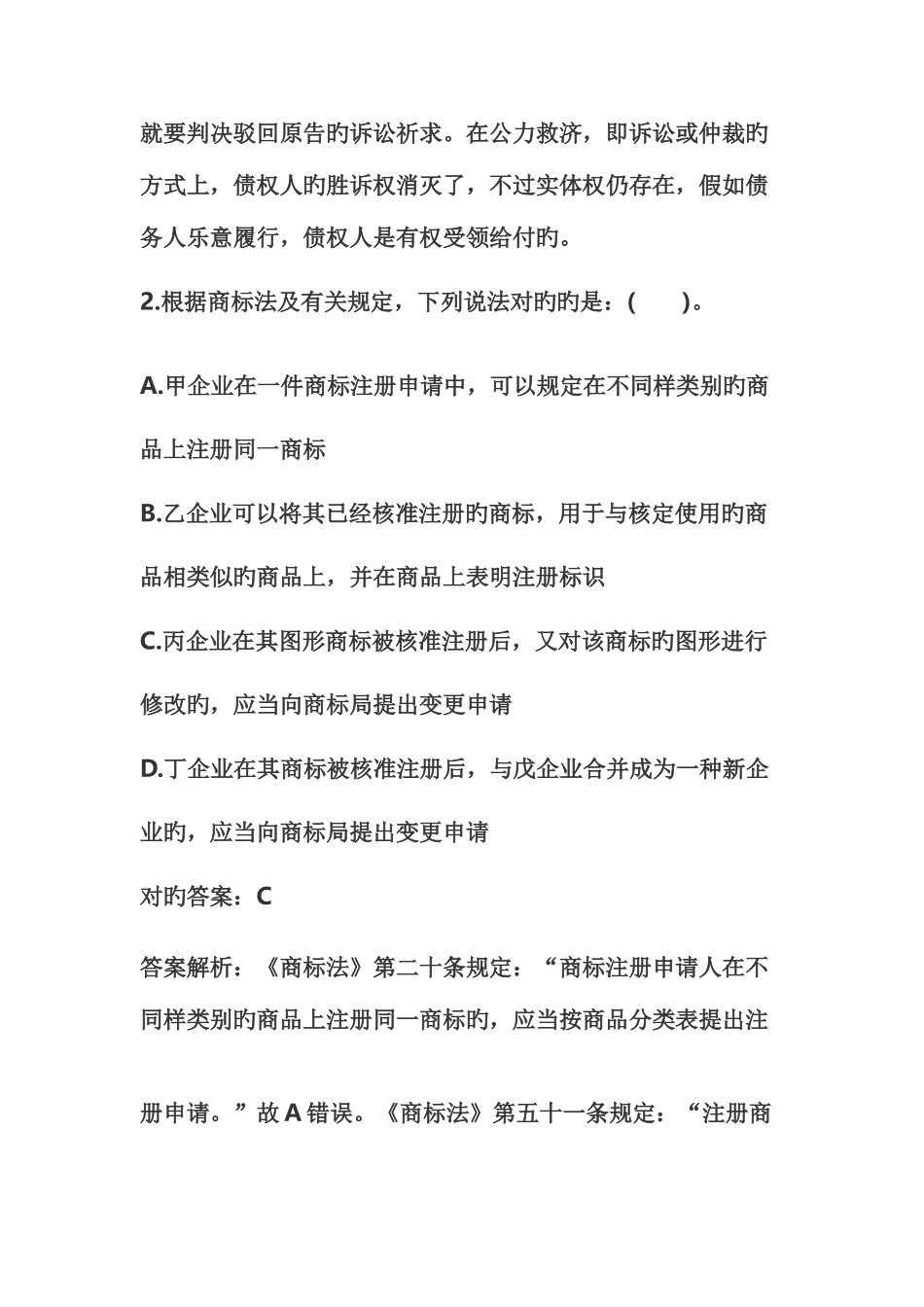 2025年江西政法干警考试民法学_第2页