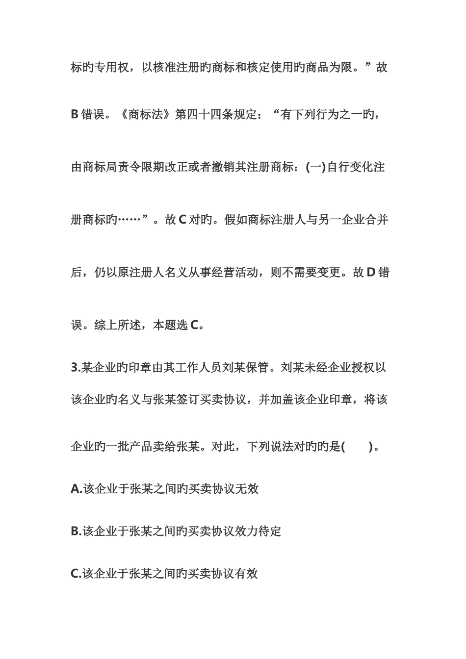 2025年江西政法干警考试民法学_第3页