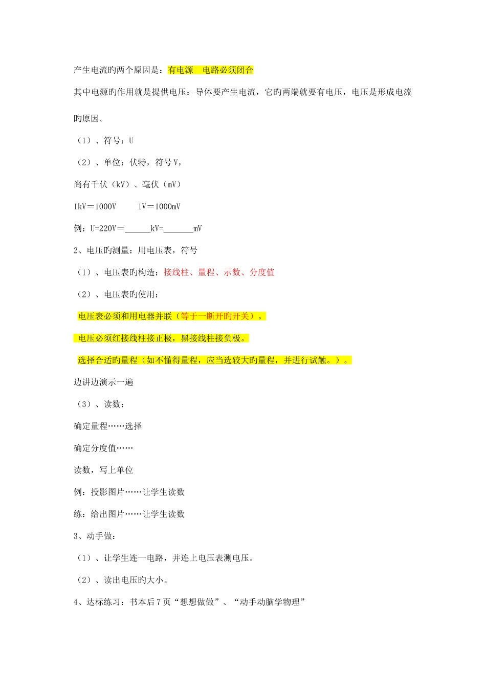 2025年新课标人教版八年级物理下册教案全册_第2页