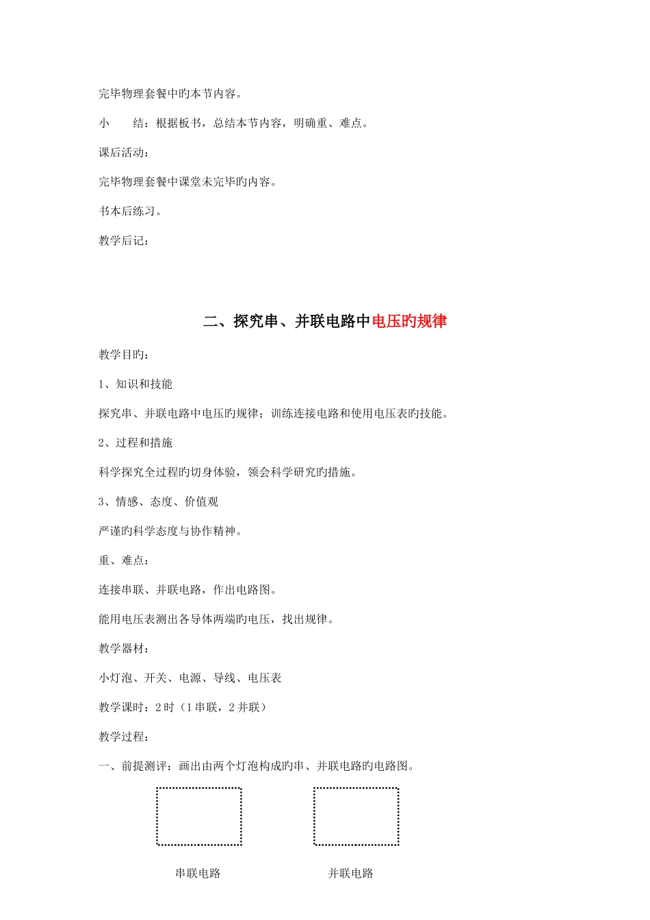 2025年新课标人教版八年级物理下册教案全册_第3页