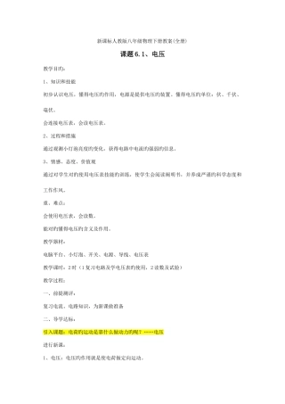 2025年新课标人教版八年级物理下册教案全册
