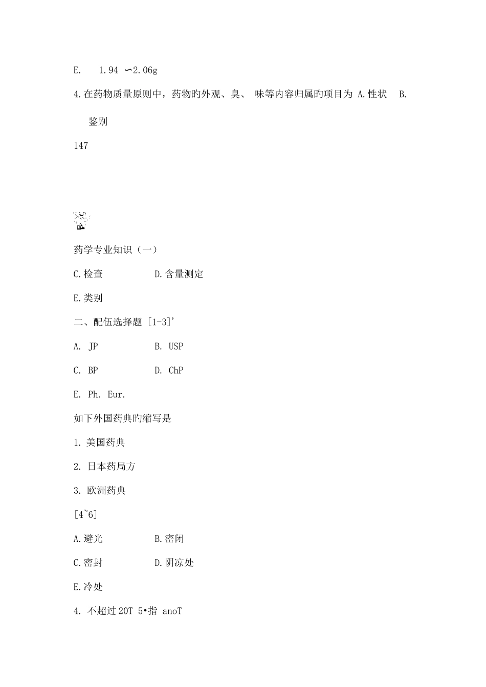 2025年执业药师考试药学一章节练习题及答案十_第2页