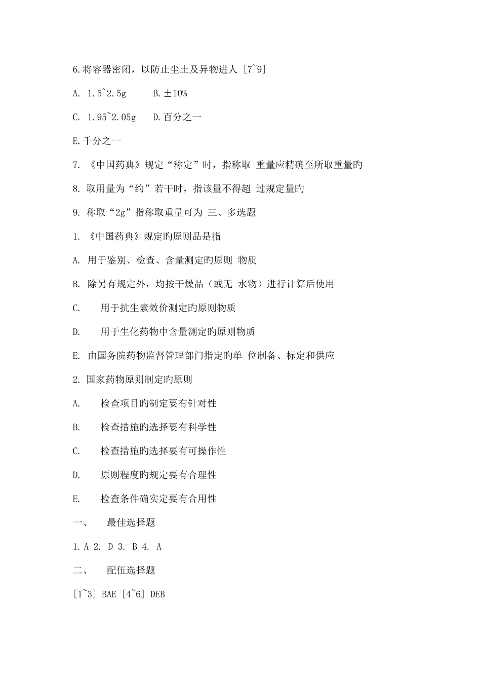 2025年执业药师考试药学一章节练习题及答案十_第3页