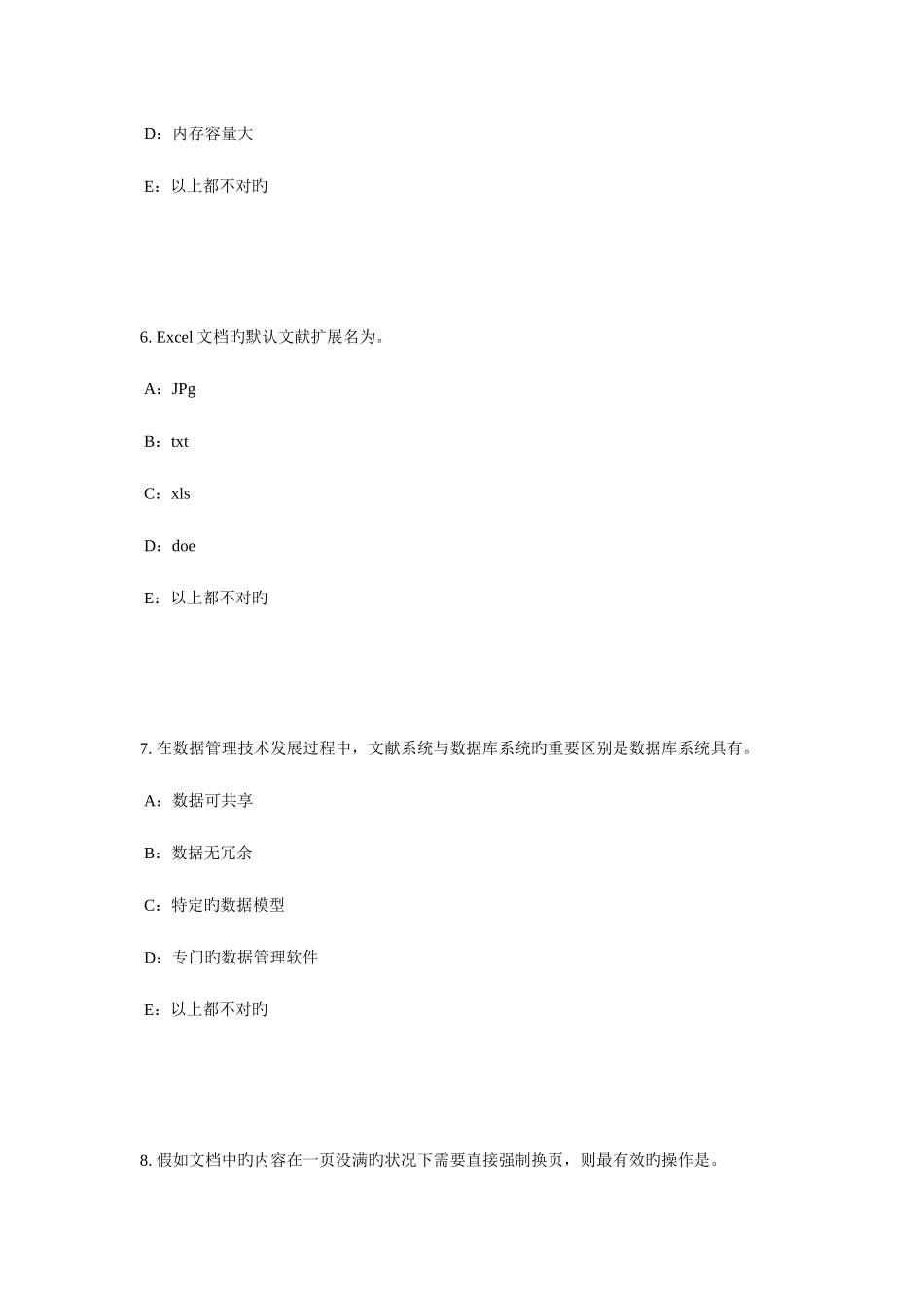 2025年江西省银行招聘考试会计基础会计档案考试题_第3页