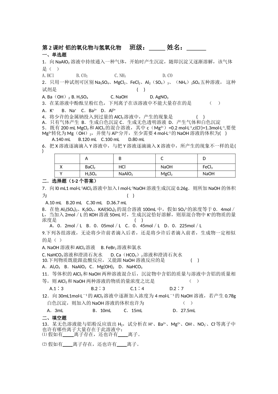 2025年高一化学上册知识点同步检测试题_第1页