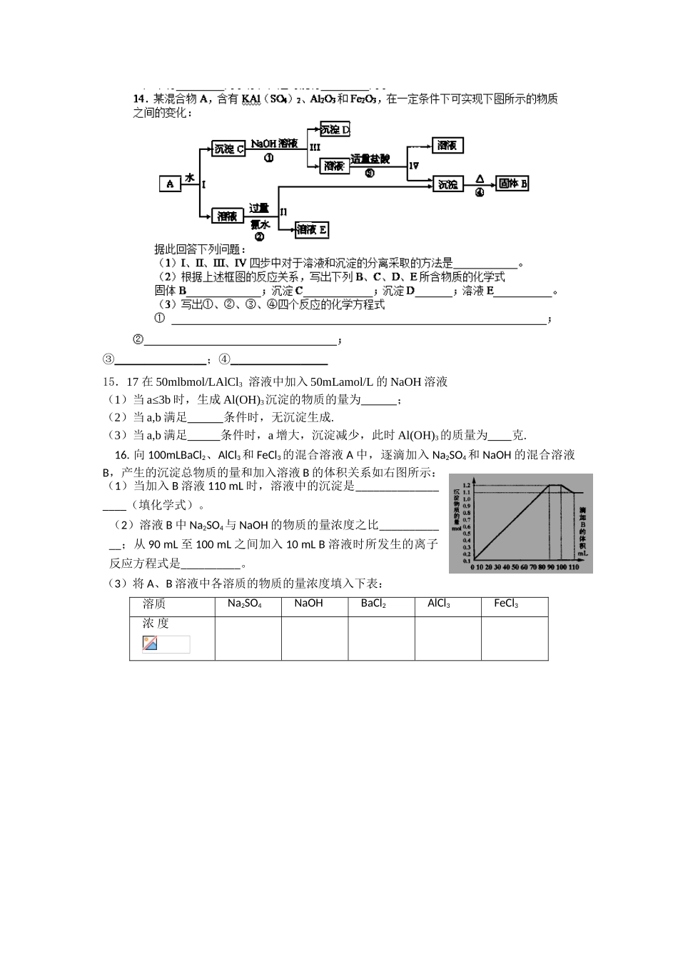 2025年高一化学上册知识点同步检测试题_第2页