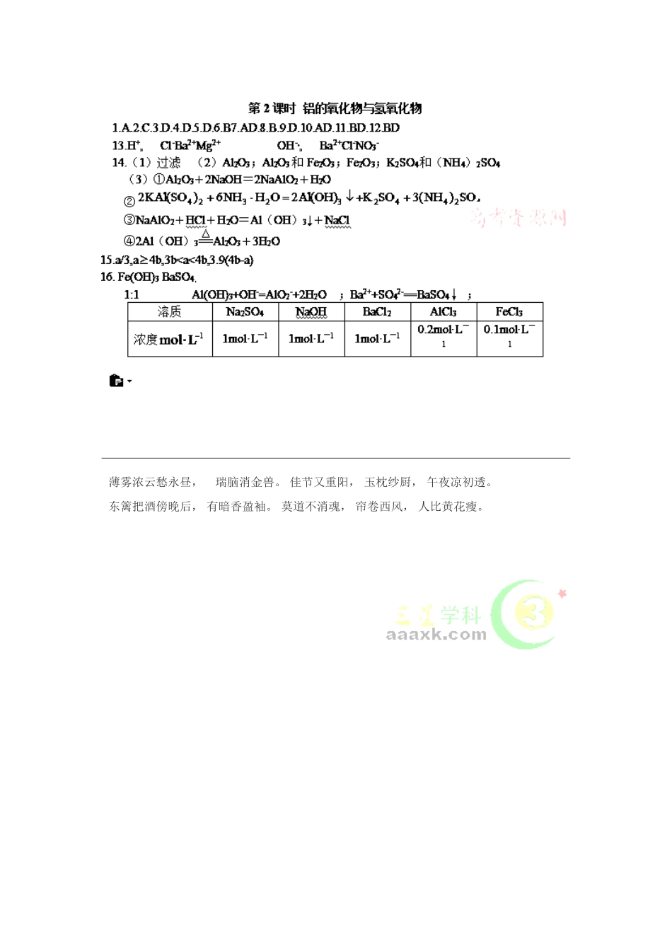 2025年高一化学上册知识点同步检测试题_第3页
