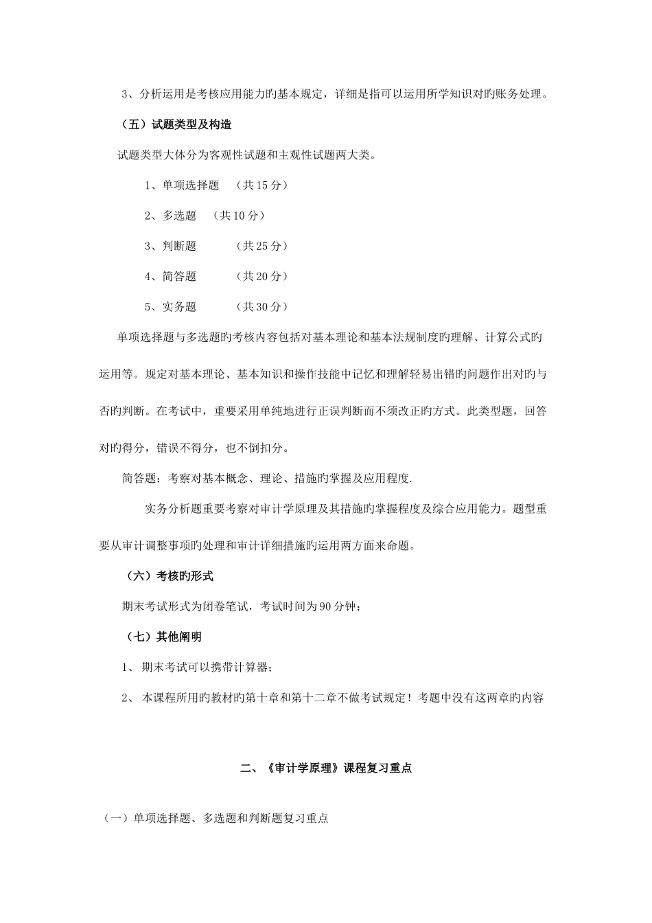 2025年浙江电大审计学原理春期末考试复习指导_第2页