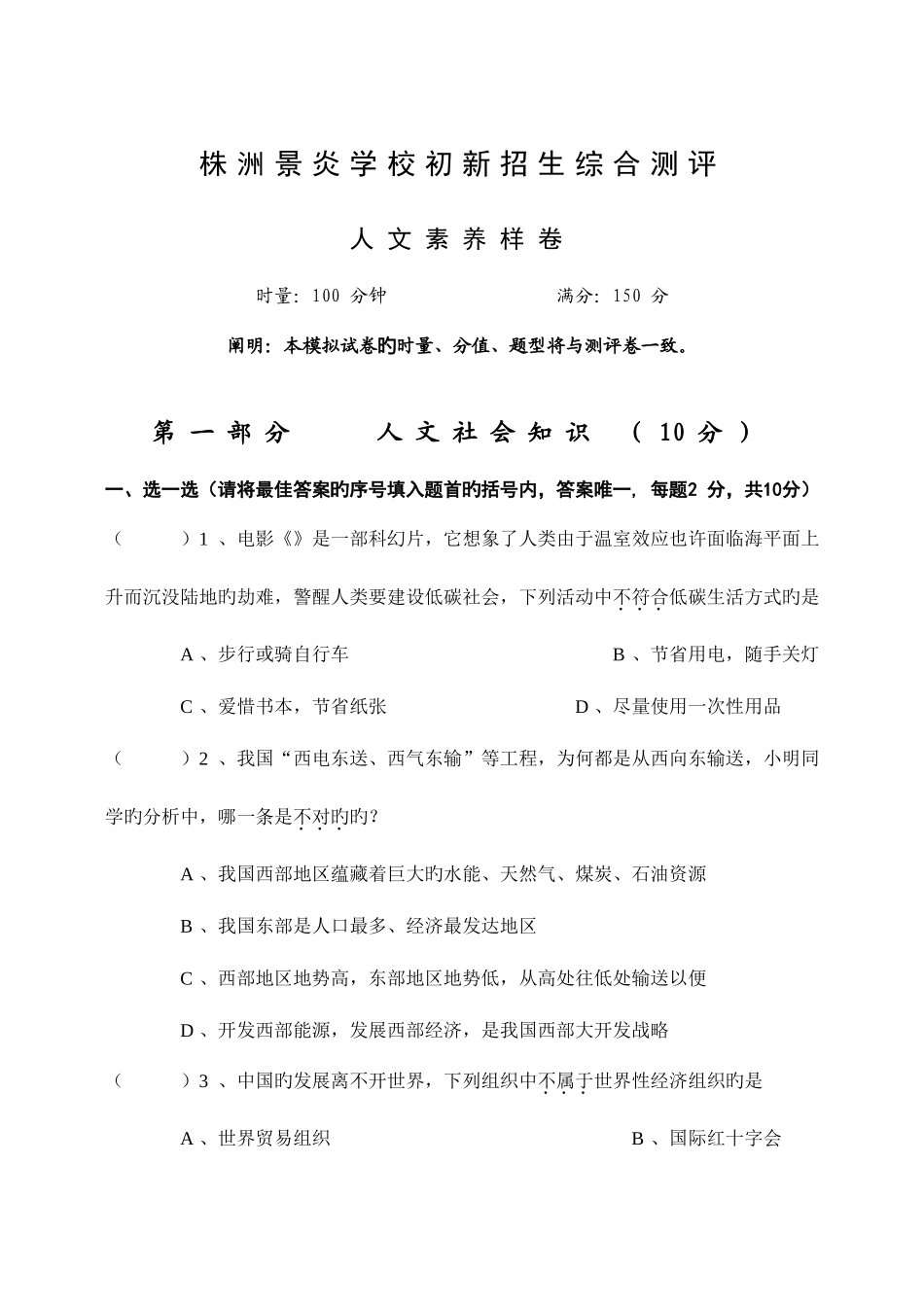 2025年株洲景炎学校小升初招生试题及答案_第1页