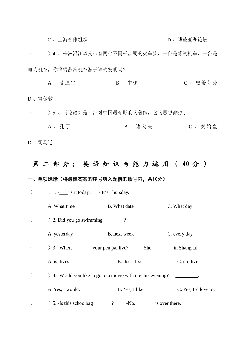 2025年株洲景炎学校小升初招生试题及答案_第2页