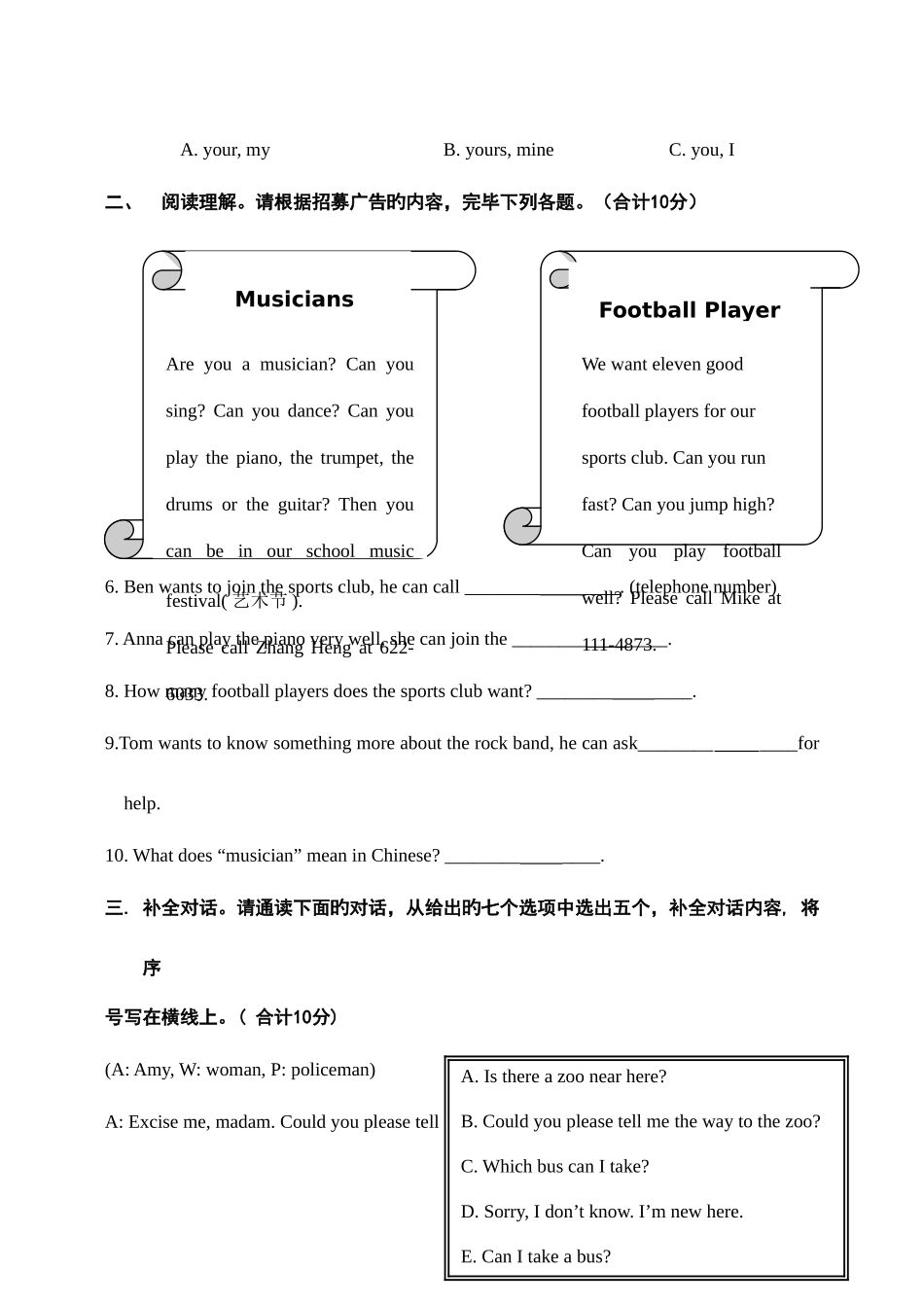 2025年株洲景炎学校小升初招生试题及答案_第3页