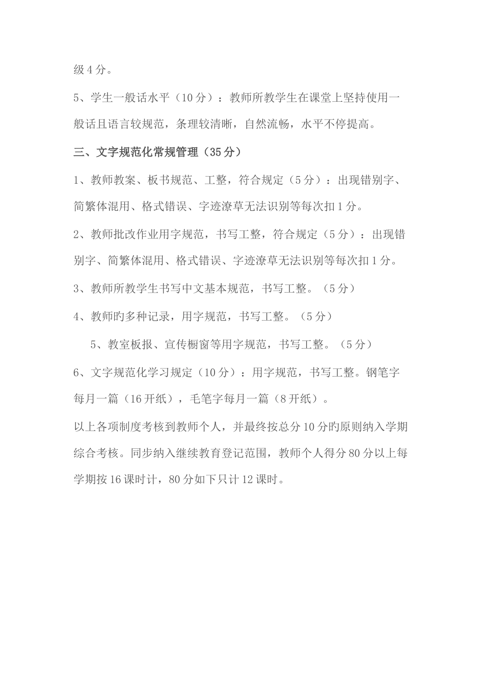 2025年新版语言文字规范化工作教师考核制度_第2页