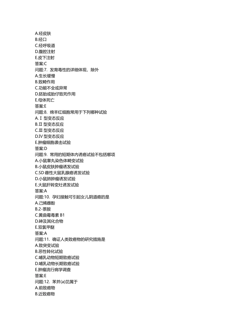 2025年医学类考试密押题库与答案解析公卫执业医师模拟题_第2页
