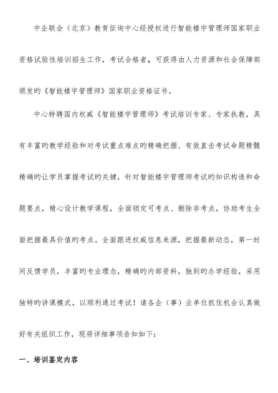 2025年智能楼宇管理师国家职业资格培训_第2页