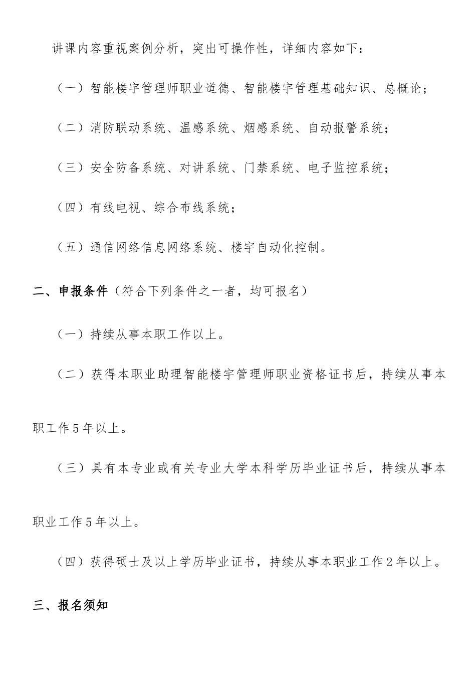 2025年智能楼宇管理师国家职业资格培训_第3页