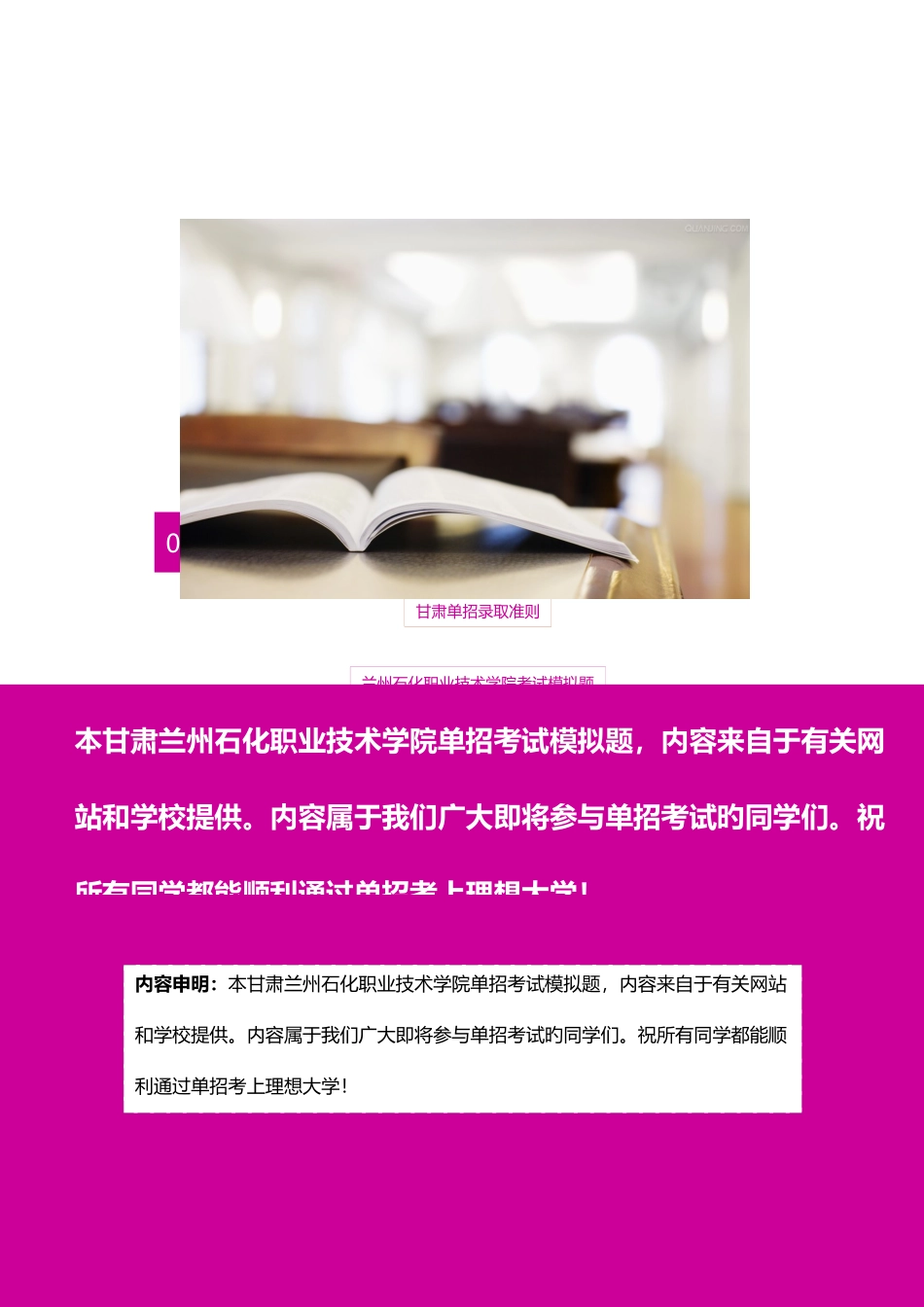 2025年甘肃兰州石化职业技术学院单招模拟题含解析_第2页