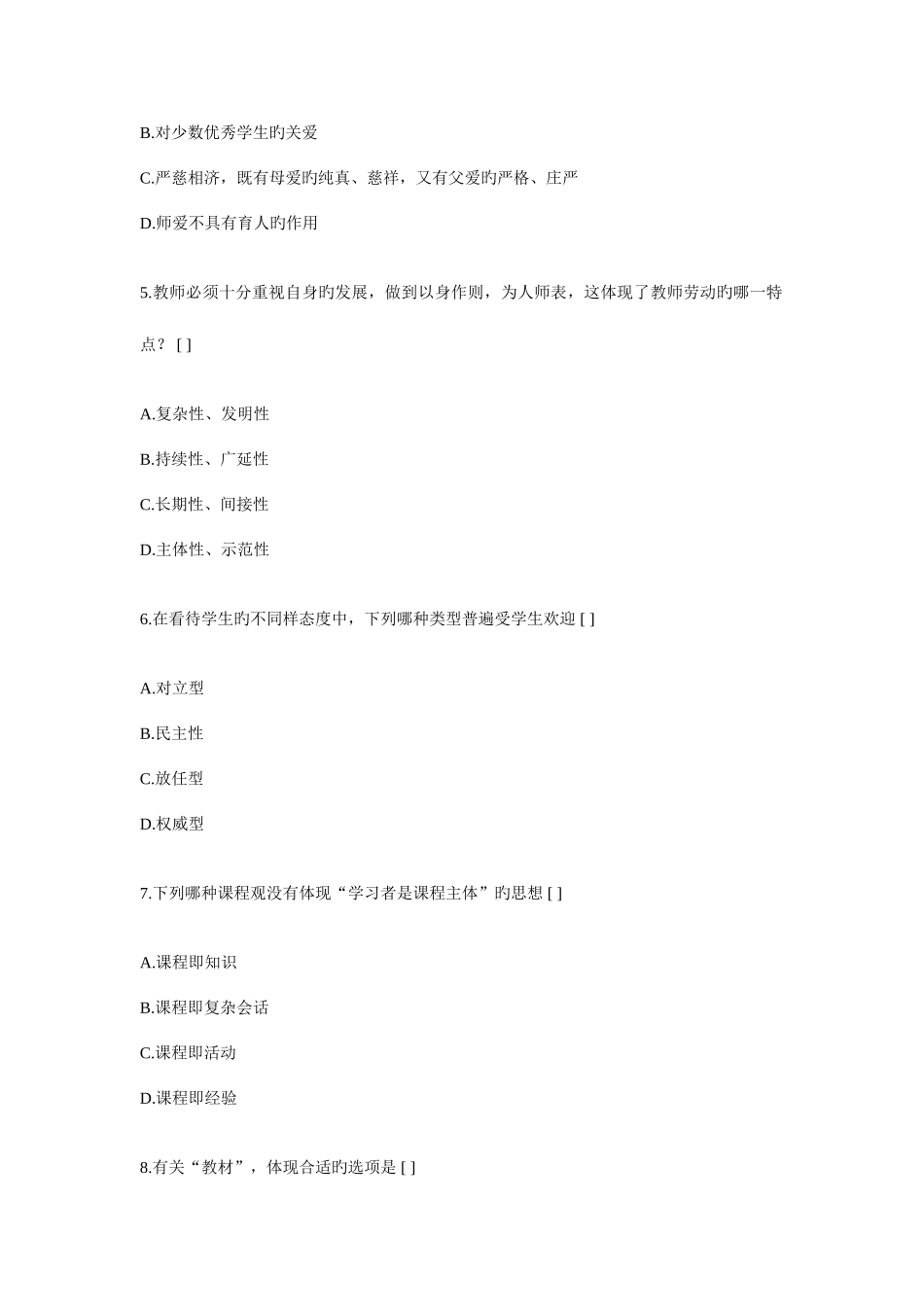 2025年教师资格证考试教师素养试题及答案来源_第2页