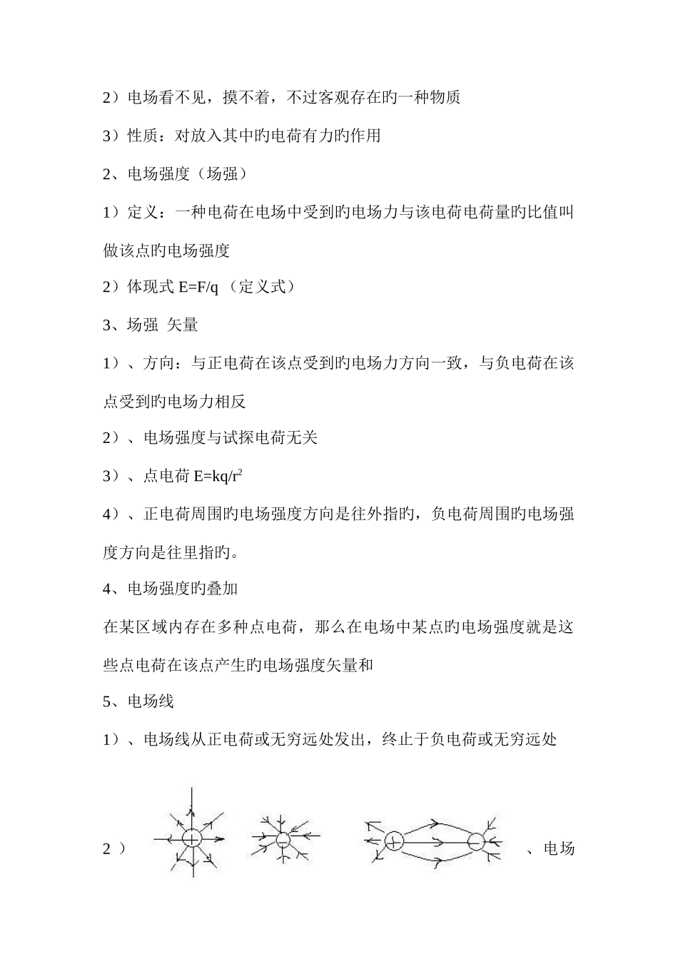 2025年物理选修知识点梳理_第2页