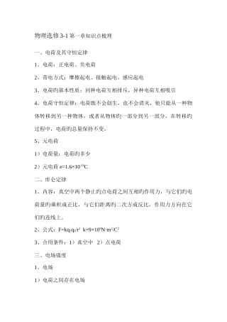 2025年物理选修知识点梳理