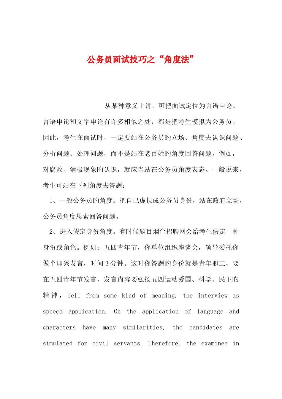 2025年整理公务员面试技巧之角度法_第1页