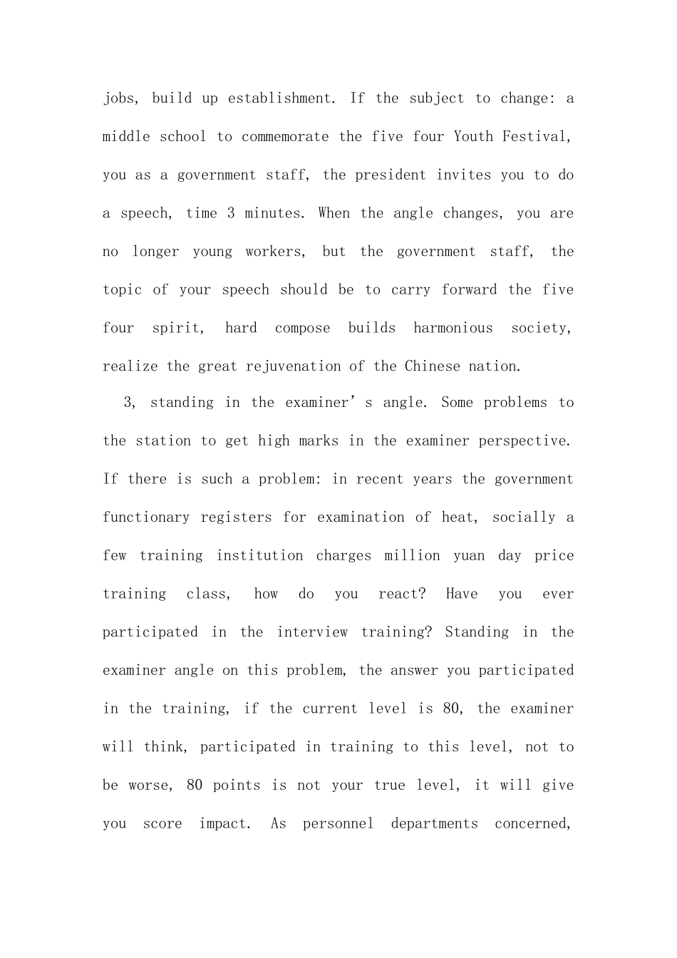 2025年整理公务员面试技巧之角度法_第3页