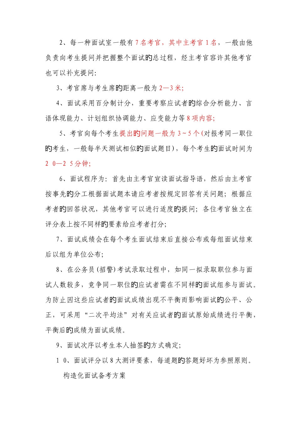 2025年江西招警面试_第2页