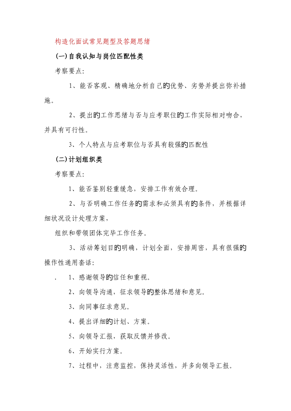 2025年江西招警面试_第3页