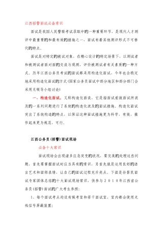 2025年江西招警面试