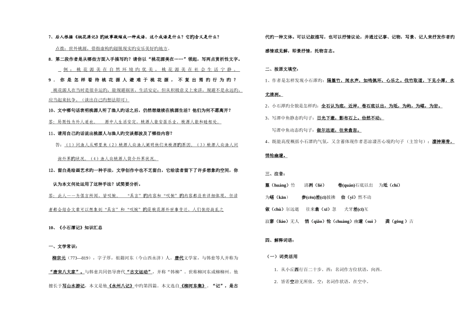 2025年春八年级下册语文第三单元知识点总结_第3页