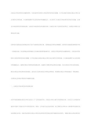 2025年注册会计师法律责任问题的研究
