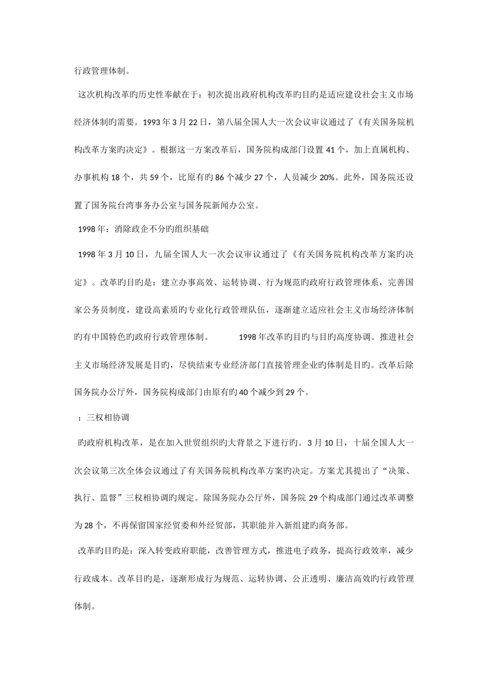 2025年电大行政组织学形成性考核作业册答案_第2页