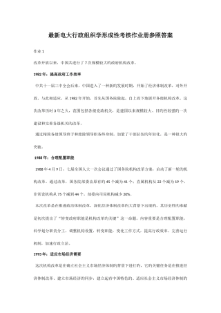 2025年电大行政组织学形成性考核作业册答案