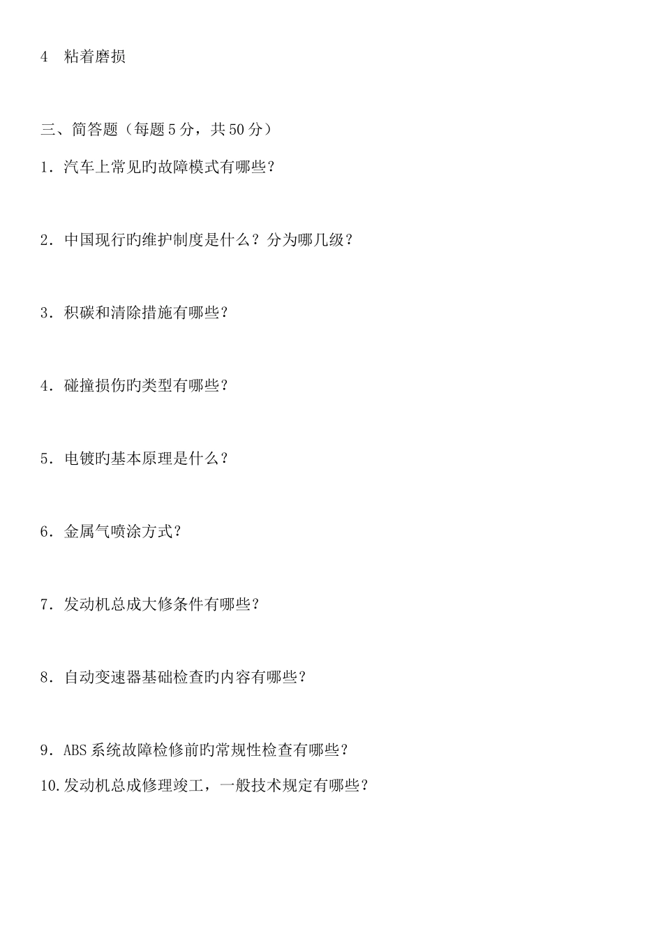 2025年汽车维修工程期末试卷及答案_第2页