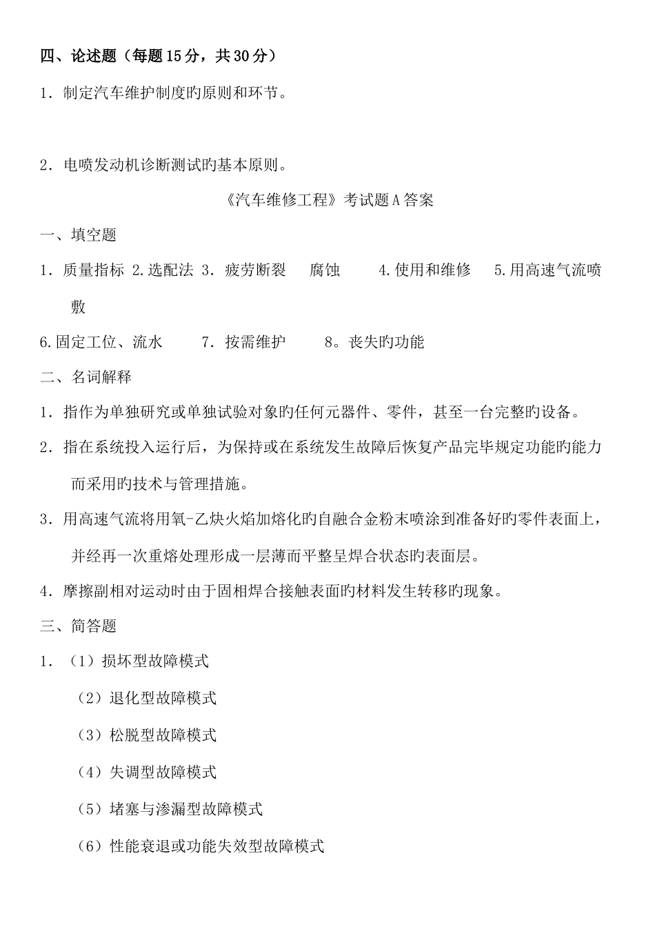 2025年汽车维修工程期末试卷及答案_第3页