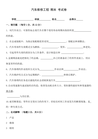 2025年汽车维修工程期末试卷及答案